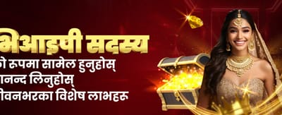 दैनिक ठूला पुरस्कारहरू जित्नुहोस्