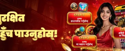 नि:शुल्क बोनस र ठूलो पुरस्कार