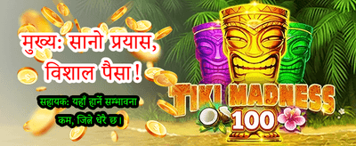 तुरुन्तै दर्ता गरी खेल्नुहोस्